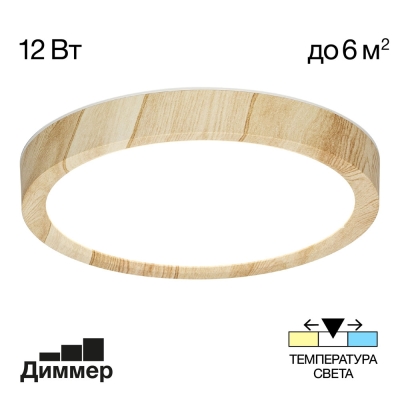 Citilux Бейсик CL738122N LED Светильник накладной Клён
