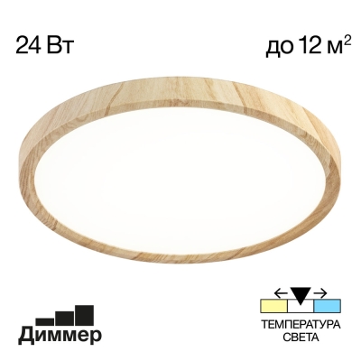 Citilux Бейсик CL738242V LED Светильник накладной Клён