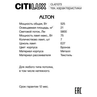 Citilux ALTON CL421273 Люстра на штанге с белыми абажурами
