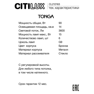 Citilux TONGA CL212163 Люстра подвесная Бронза