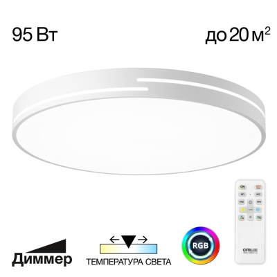Citilux Купер Лайн CL72495GL0 LED RGB Светильник с пультом Белый