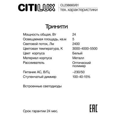 Citilux Тринити CL238661 Настенный светодиодный светильник Чёрный