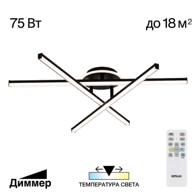 Citilux Trent CL203631 LED Люстра потолочная с пультом Чёрная