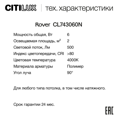 Citilux ROVER CL743060N LED Накладной светильник Белый