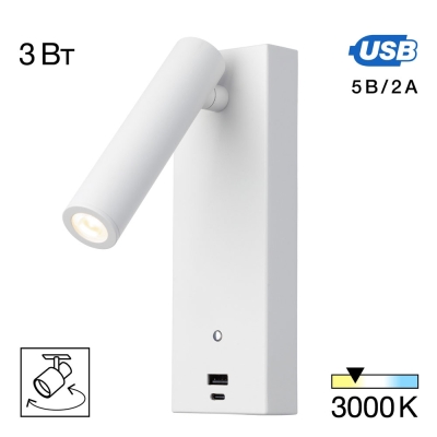 Citilux Декарт CL704430 LED USB Светильник с выключателем Белый