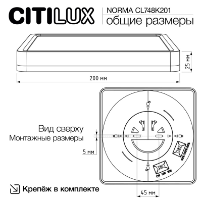 Citilux NORMA CL748K201 LED Светильник с подсветкой Чёрный