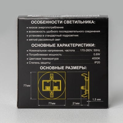 Citilux Скалли CLD007R1 LED Встраиваемый светильник лестничный Матовый Хром