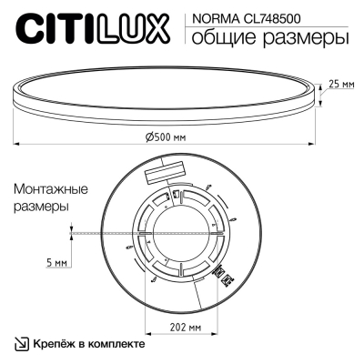Citilux NORMA CL748500 LED Светильник с подсветкой Белый