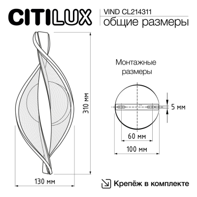 Citilux VIND CL214311 Бра светодиодное