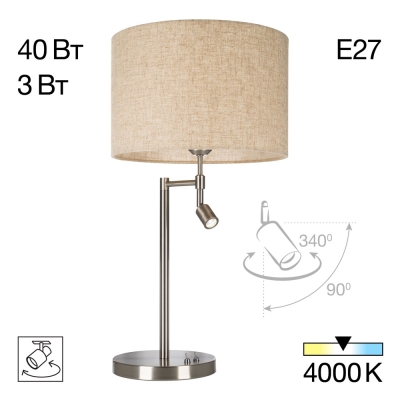 Citilux DUPLET CL801011 Настольная лампа с бежевым абажуром