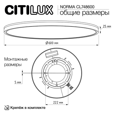 Citilux NORMA CL748600 LED Светильник с подсветкой Белый
