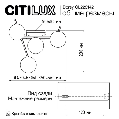 Citilux DORSY CL223142 LED Люстра поворотная Чёрная