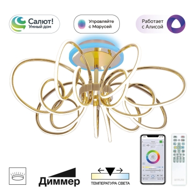 Citilux SALMA SMART CL224A172 RGB LED Умная люстра Золото