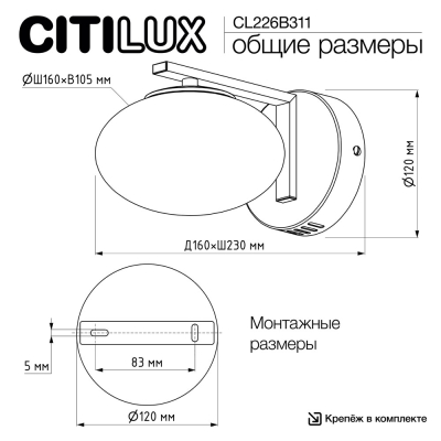 Citilux ATMAN SMART CL226B311 Бра светодиодное Матовый Хром