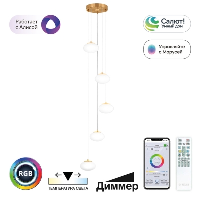 Citilux ATMAN SMART CL226A053 LED RGB Умная каскадная люстра Бронза