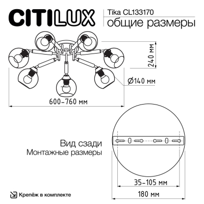Citilux TIKA CL133170 Люстра поворотная Белая