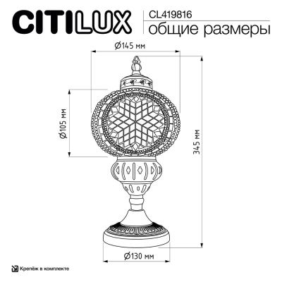 Citilux Каир CL419816 Настольная лампа Мозаика Синяя