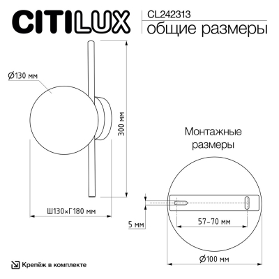 Citilux RONNY CL242313 Бра