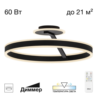 Citilux Дуэт CL719751 LED Люстра с пультом Чёрный
