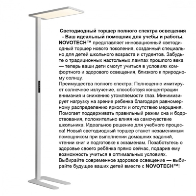Торшер 359545 ★ Novotech — купить в интернет магазине ЛЮСТРАВИК☀