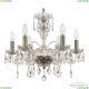 Люстра 118/6/165 Pa ★ Bohemia Ivele Crystal — купить в интернет магазине «Люстравик»☀