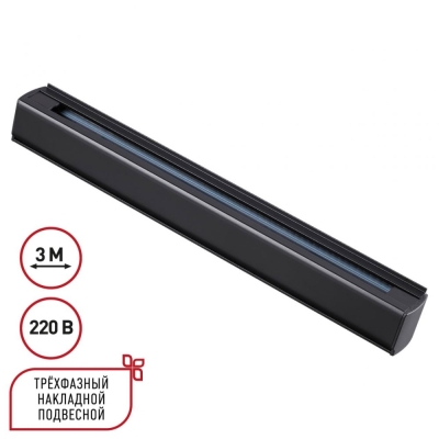 Шинопровод 135240 ★ Novotech — купить в интернет магазине ЛЮСТРАВИК☀