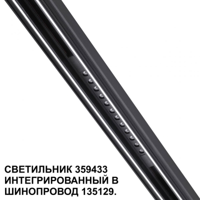 Светильник 359433 ★ Novotech — купить в интернет магазине ЛЮСТРАВИК☀