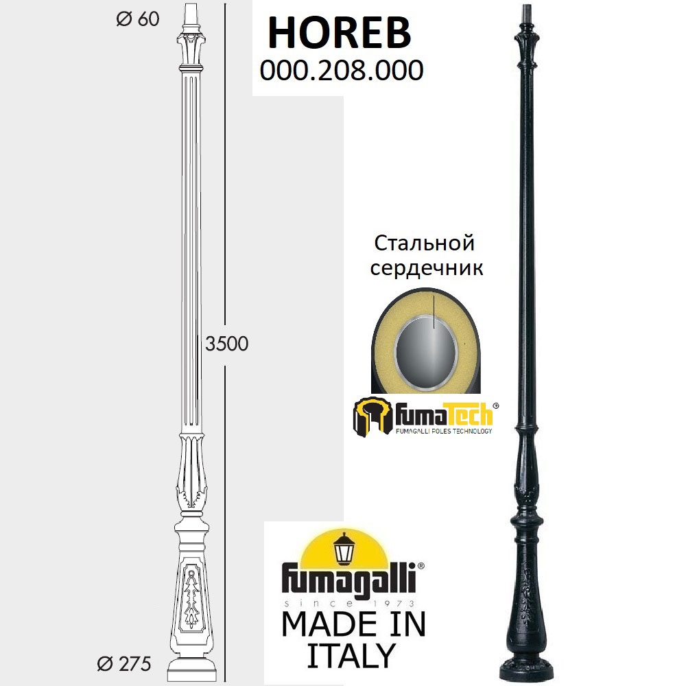 Парковый Столб 000.208.000.A0 ★ Fumagalli — купить в интернет магазине ЛЮСТРАВИК☀