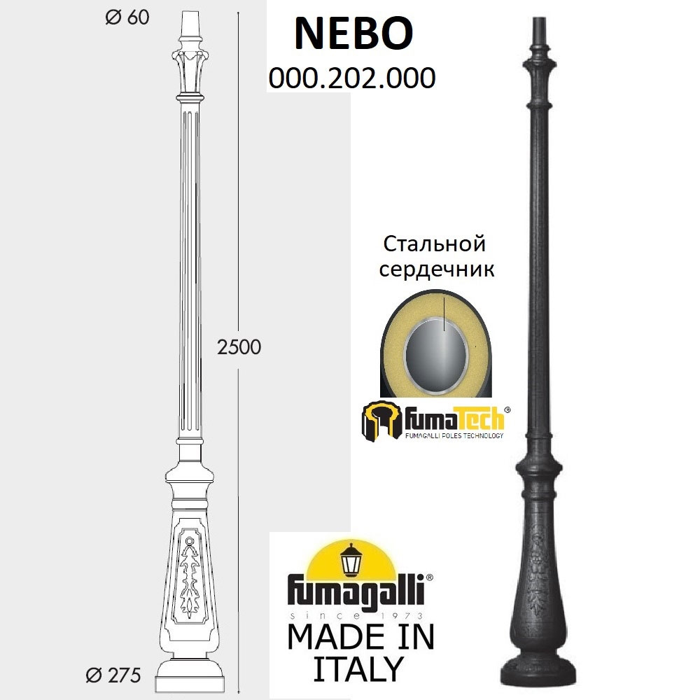 Парковый Столб 000.202.000.A0 ★ Fumagalli — купить в интернет магазине ЛЮСТРАВИК☀