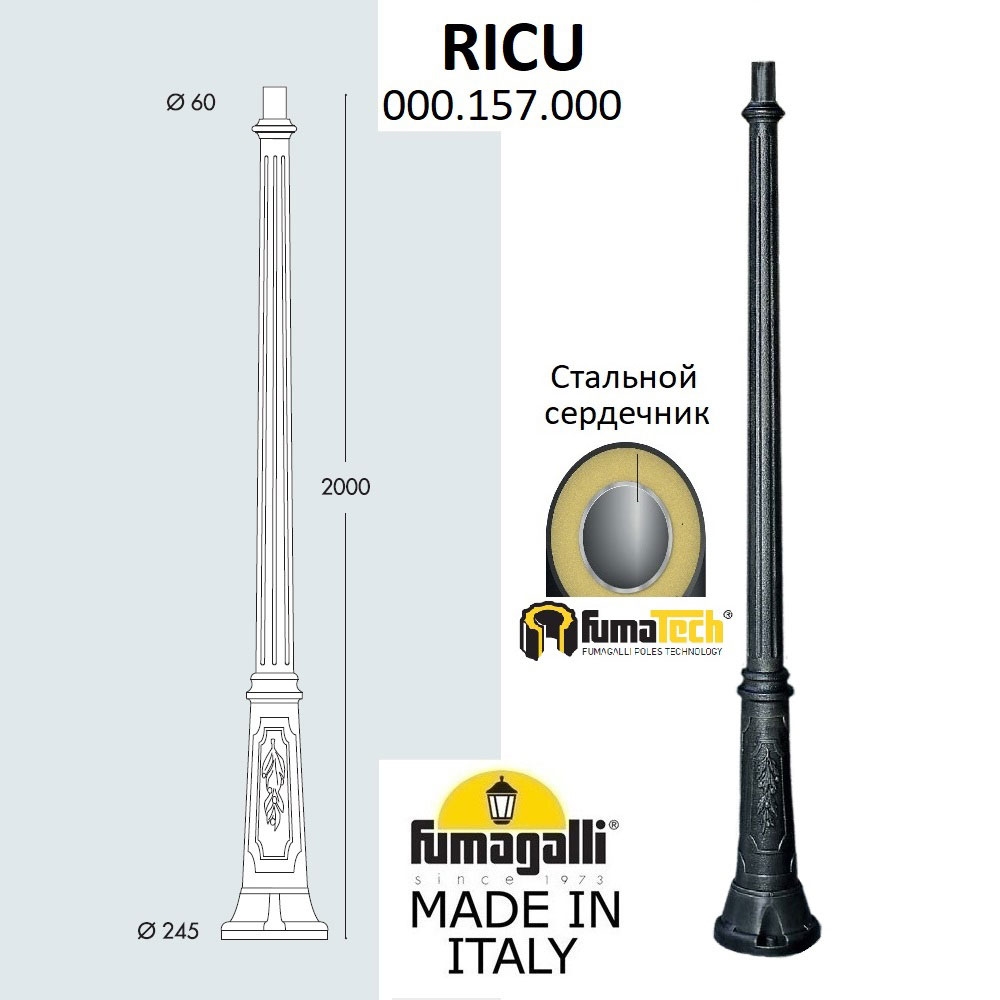 Парковый Столб 000.157.000.A0 ★ Fumagalli — купить в интернет магазине ЛЮСТРАВИК☀