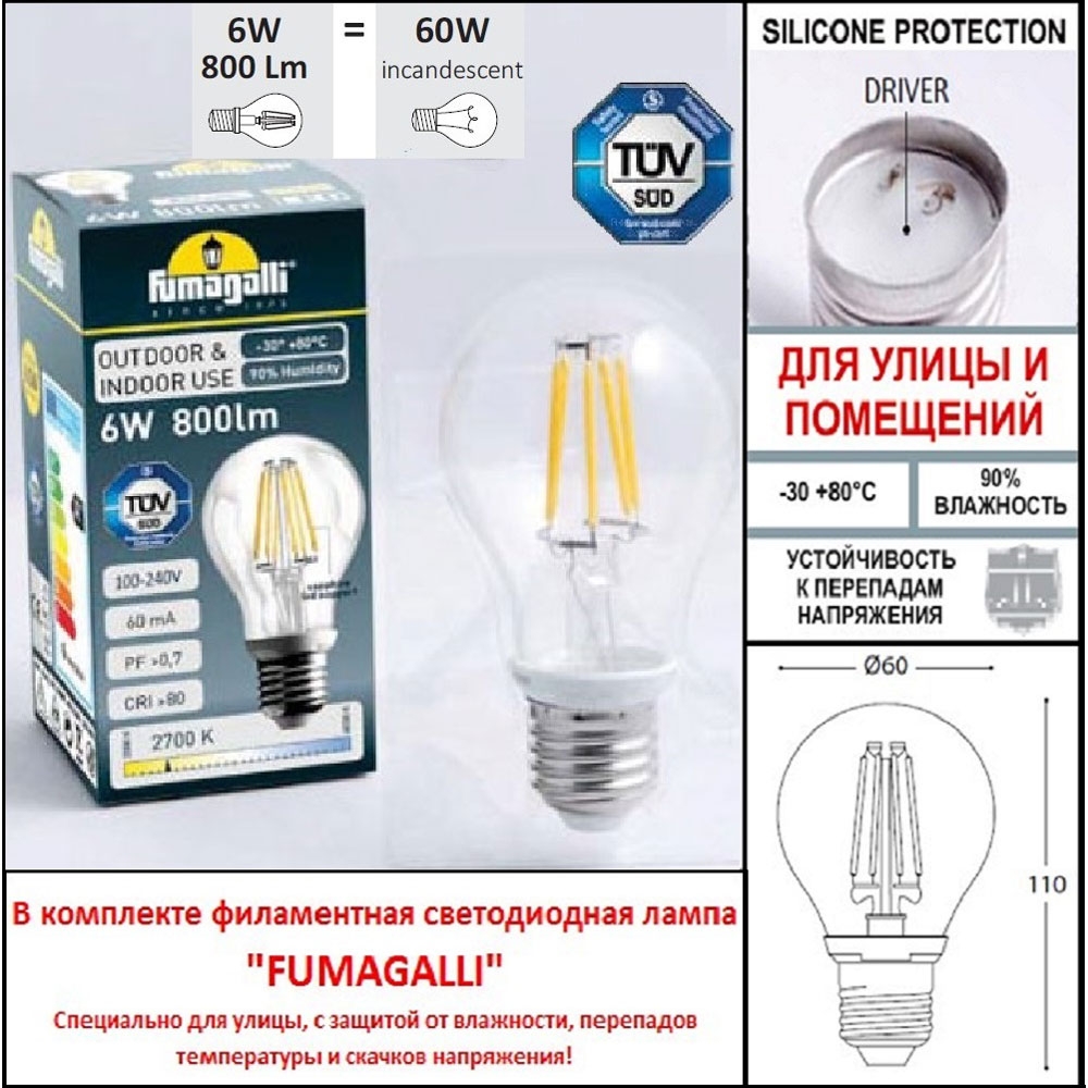 Парковый Фонарь E26.202.R20.WXF1R ★ Fumagalli — купить в интернет магазине ЛЮСТРАВИК☀