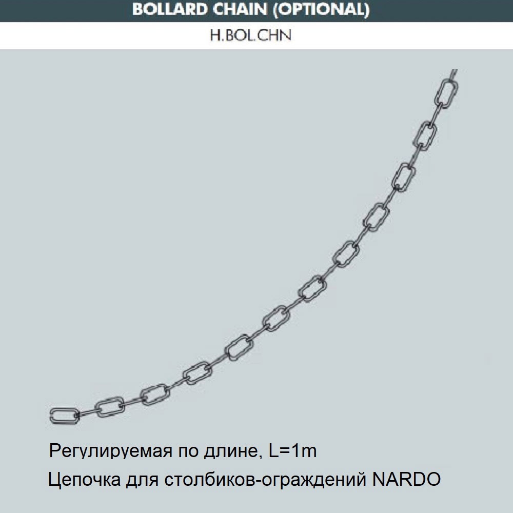 Цепочка К Столбику Для Ограждения H.BOL.CHN ★ Fumagalli — купить в интернет магазине ЛЮСТРАВИК☀