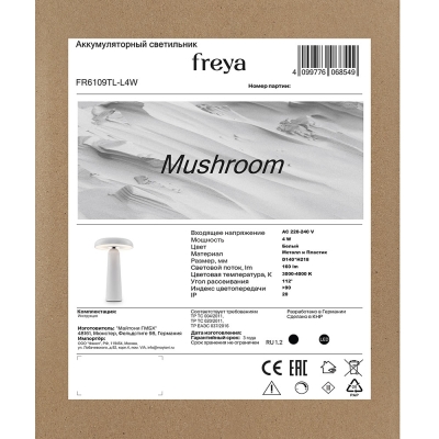 Настольную Лампу FR6109TL-L4W ★ Freya — купить в интернет магазине ЛЮСТРАВИК☀