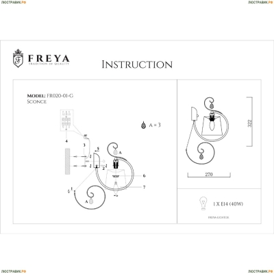 Бра FR2020-WL-01-BG ★Freya, 1 x 40Вт☀, Бежевый► — Купить▼