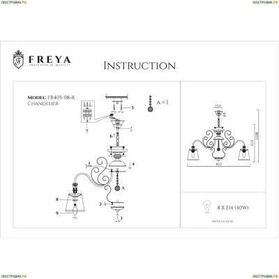 Люстра FR2405-PL-08-BZ ★Freya, 8 x 40Вт☀, Бронза► — Купить▼