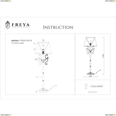Торшер FR2405-FL-01-BZ ★Freya, 1 x 40Вт☀, Бронза► — Купить▼