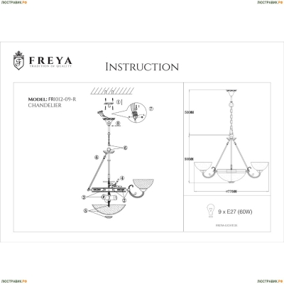 Люстра FR2012-PL-09-BZ ★Freya, 9 x 60Вт☀, Бронза► — Купить▼