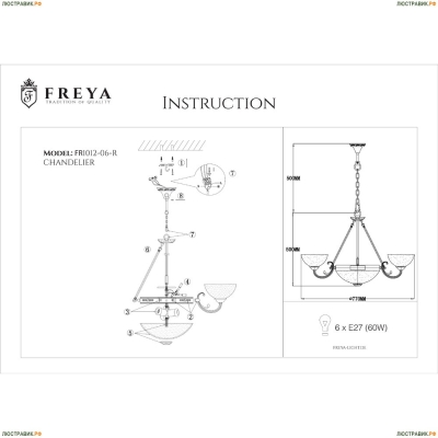 Люстра FR2012-PL-06-BZ ★Freya, 6 x 60Вт☀, Бронза► — Купить▼