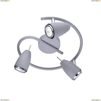 Спот A1966PL-3GY ★Arte Lamp, Серый► — Купить▼